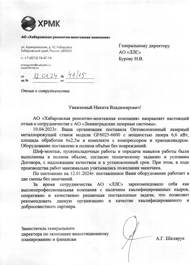 Отзыв о сотрудничестве.jpg Отзыв о сотрудничестве.jpg